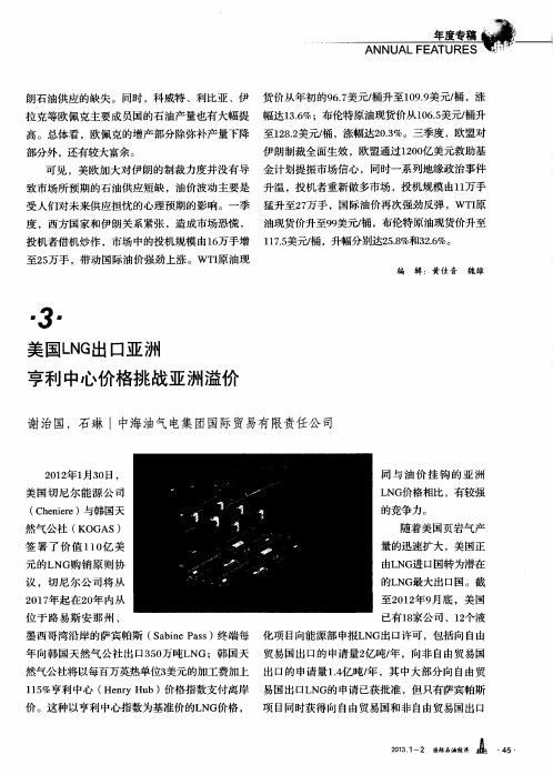 美国LNG出口亚洲 亨利中心价格挑战亚洲溢价