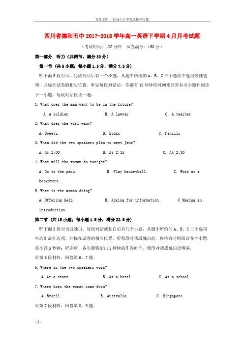 四川省德阳五中20172018学年高一英语下学期4月月考试题