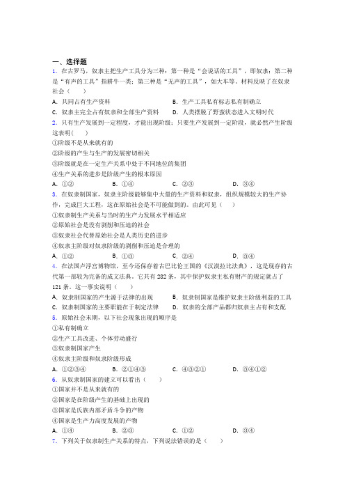 语法知识—从原始社会到奴隶社会的真题汇编附答案解析
