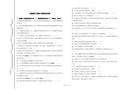 计量检定工初级工理论知识试卷