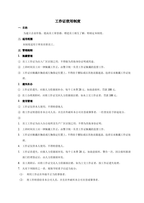 工作证使用制度.doc