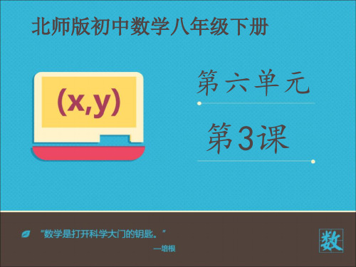  八年级数学北师大版初二下册--第六单元 6.3《三角形的中位线》课件