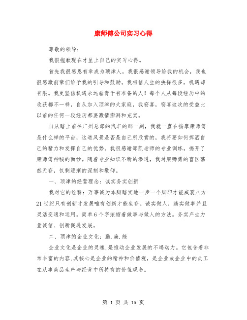 康师傅公司实习心得(精选多篇)