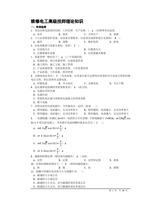 维修电工高级技师理论知识有答案