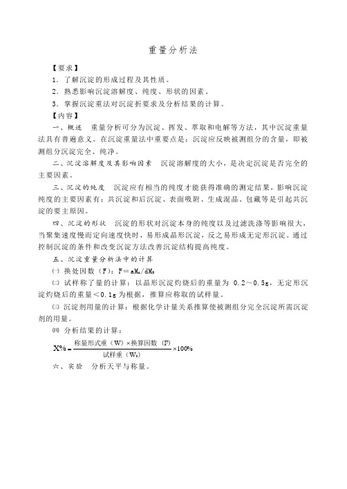 最新-重量分析法 精品