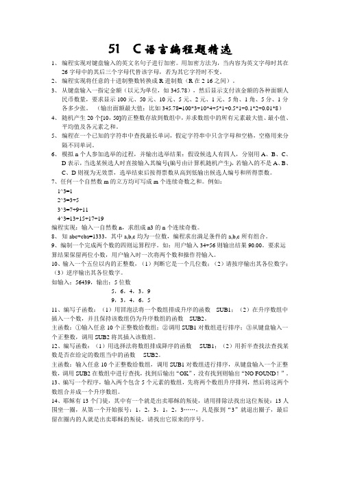 51单片机C语言编程题精选