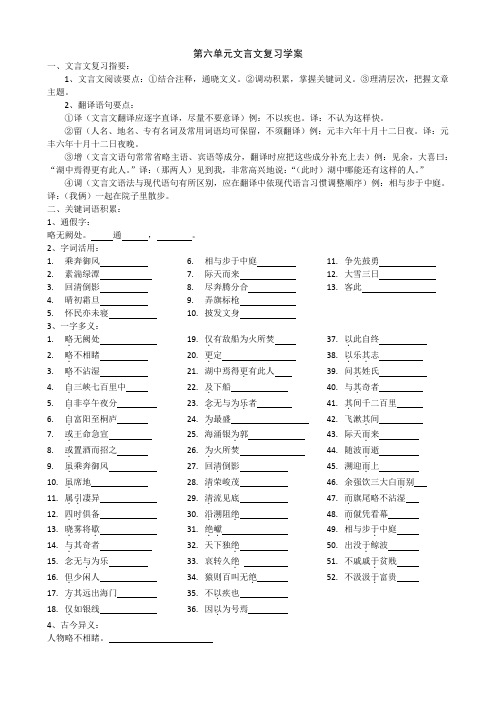 部编人教版八年级上册第六单元文言文复习学案