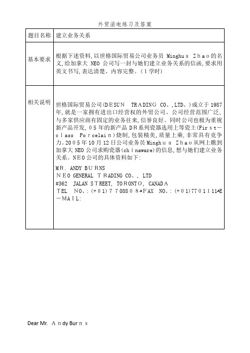 外贸函电练习及答案 (3)