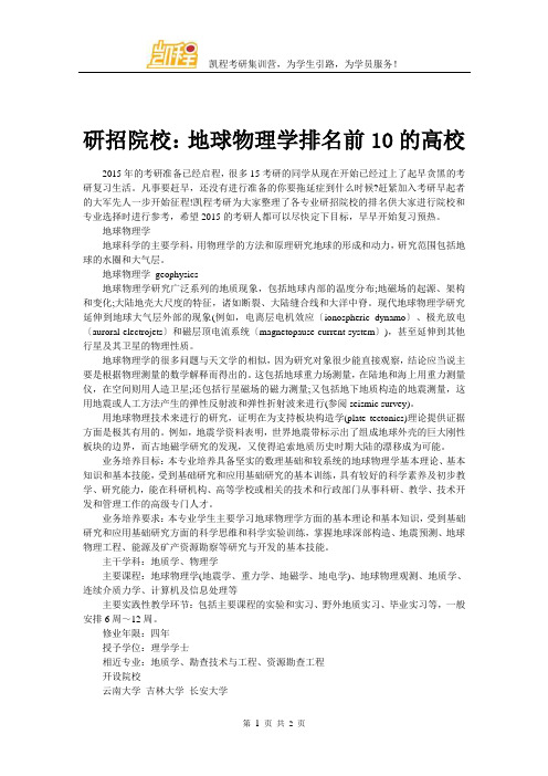 研招院校：地球物理学排名前10的高校