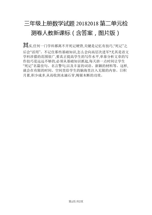 三年级上册数学试题 20182018第二单元检测卷人教新课标(含答案,图片版)