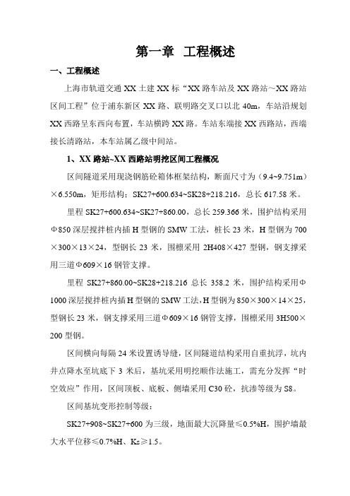 [上海]轨道交通某区间明挖工程深基坑施工方案