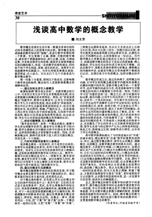 浅谈高中数学的概念教学