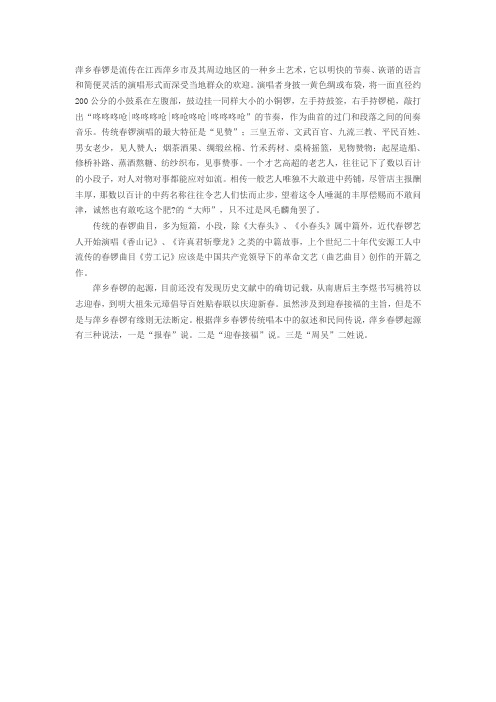 萍乡春锣文化