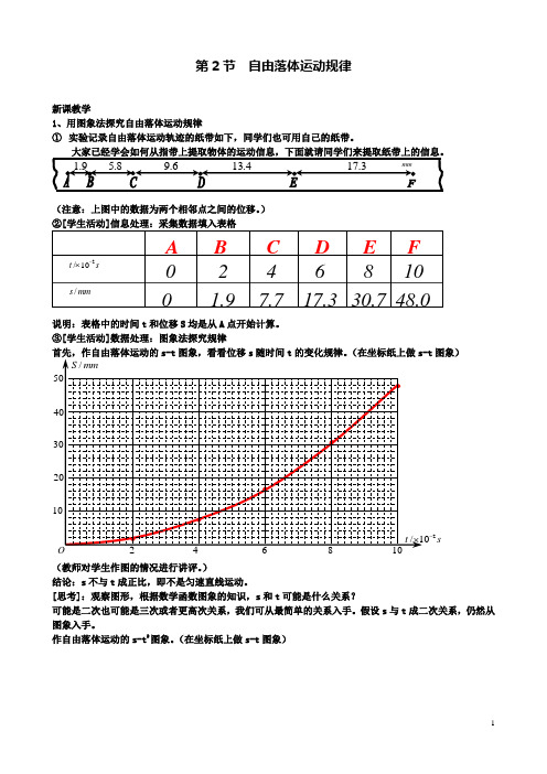 高中物理第二章第二节自由落体运动规律教案1粤教版必修1