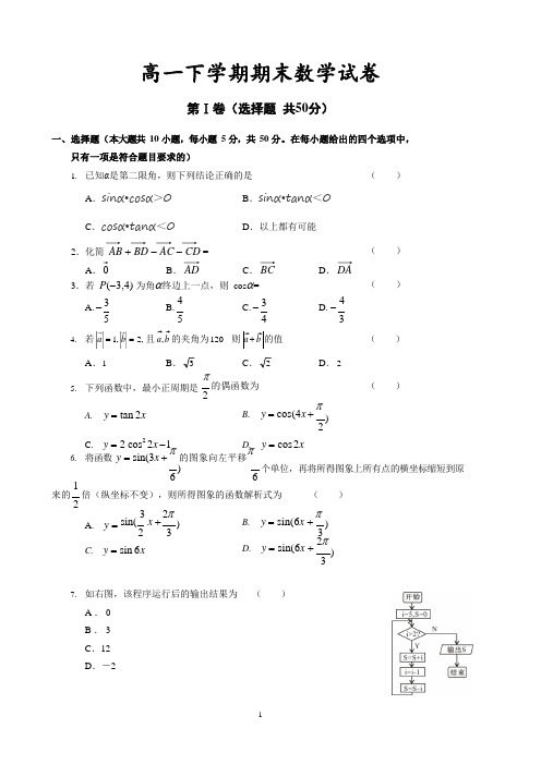 高一下学期期末考试数学试题(含答案)