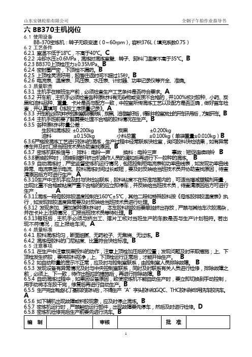 关键工序、特殊工序工艺规程