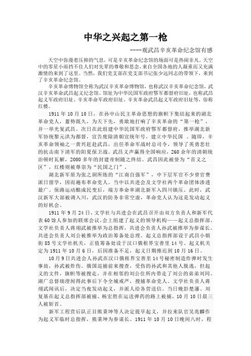 观武昌辛亥革命纪念馆有感