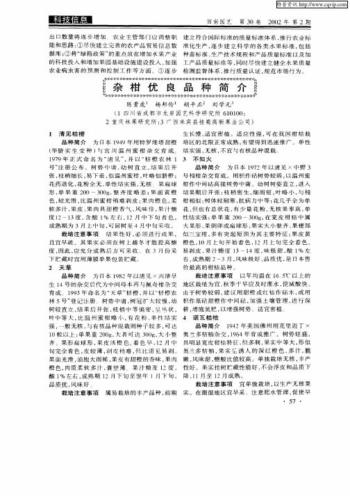 杂柑优良品种简介