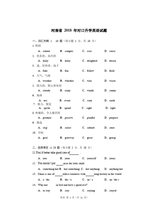 河南省2018对口升学英语试题