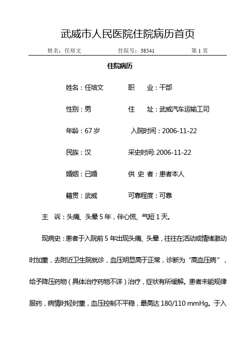 任培文 高血压 心律失常