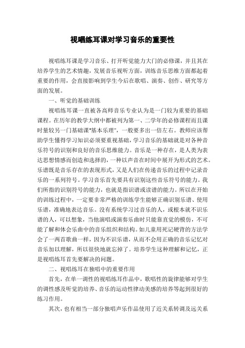 视唱练耳课对学习音乐的重要性