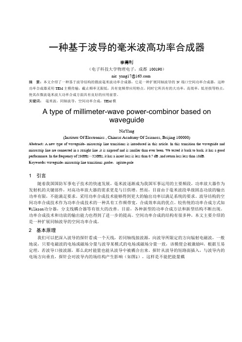 一种基于波导的Ka波段功率合成器设计