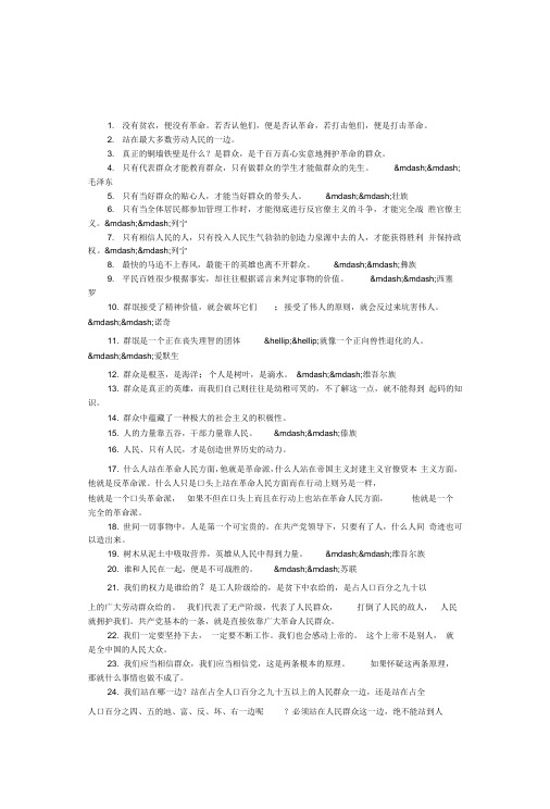 关于人民群众的名言