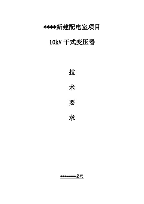 干变技术要求