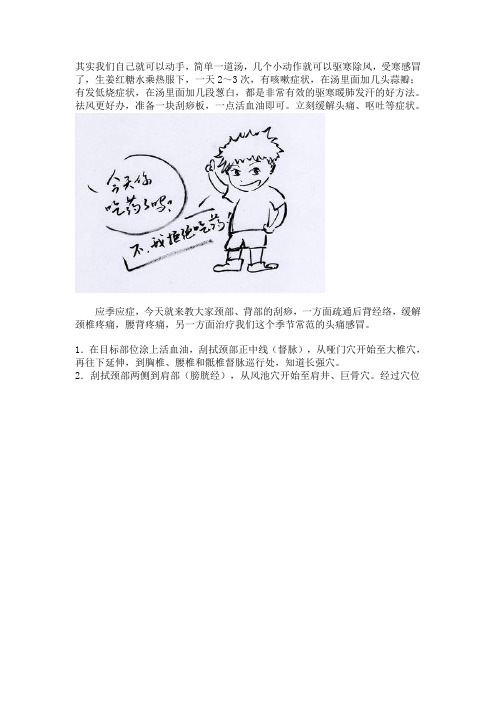 拔罐刮痧