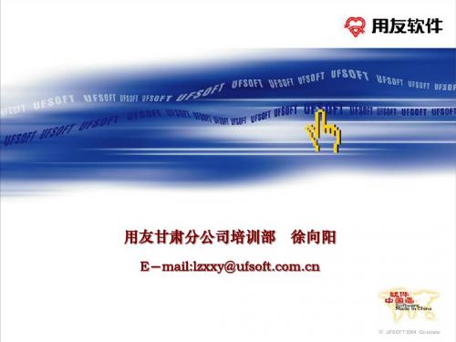 用友ERP 培训.PPT
