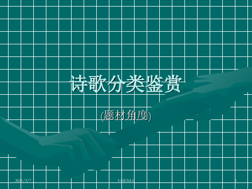 边塞军旅诗鉴赏PPT课件