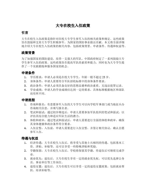 大专在校生入伍政策