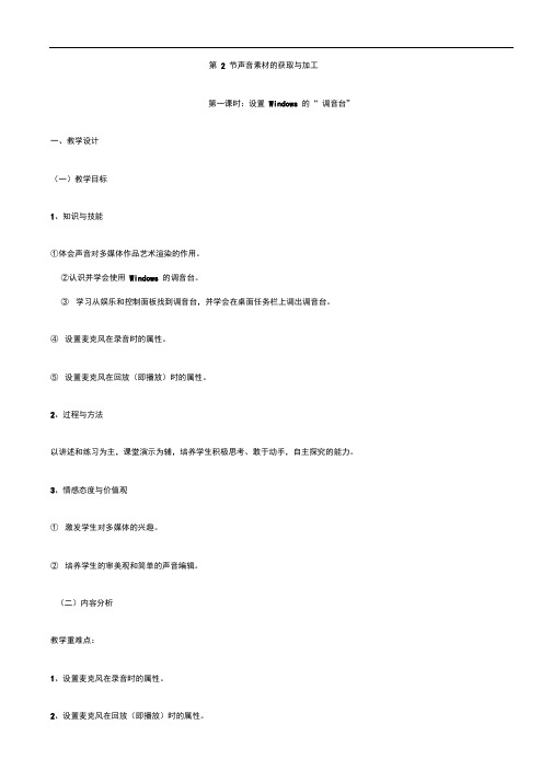 声音素材的获取与加工