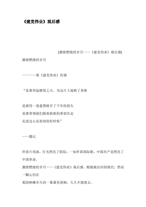 建党伟业观后感