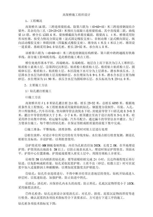 高架桥工程建设施工组织设计