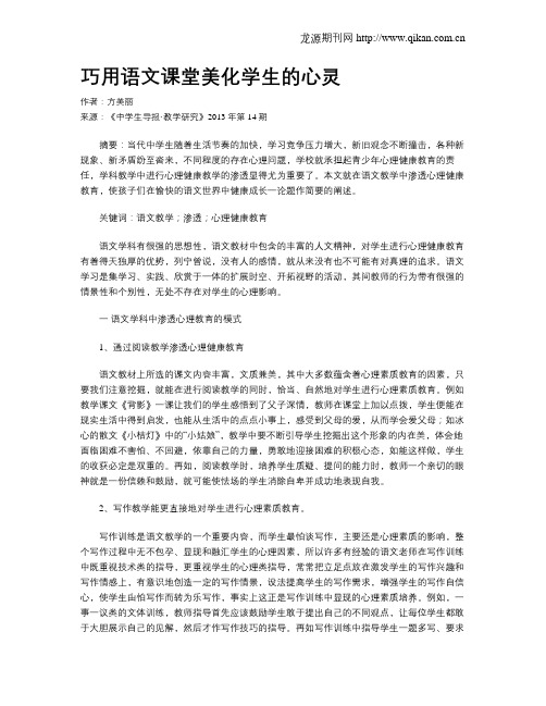 巧用语文课堂美化学生的心灵