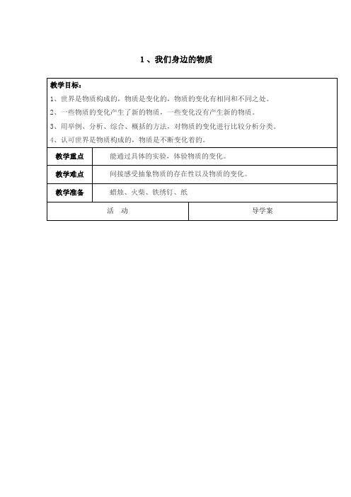 科教版六年级下册科学第二单元导学案.doc