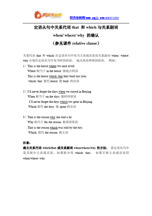 29)定语从句中关系代词that 和which与关系副词when where why 的确认