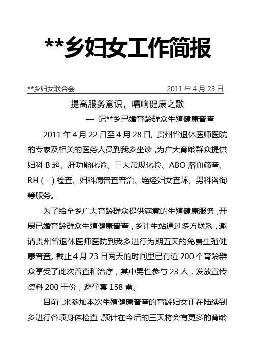 开展两癌筛检活动简报