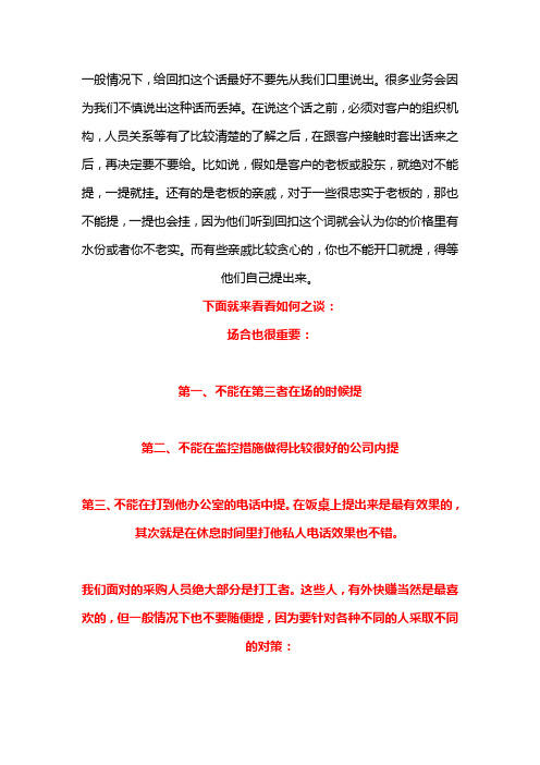 如何把握好回扣