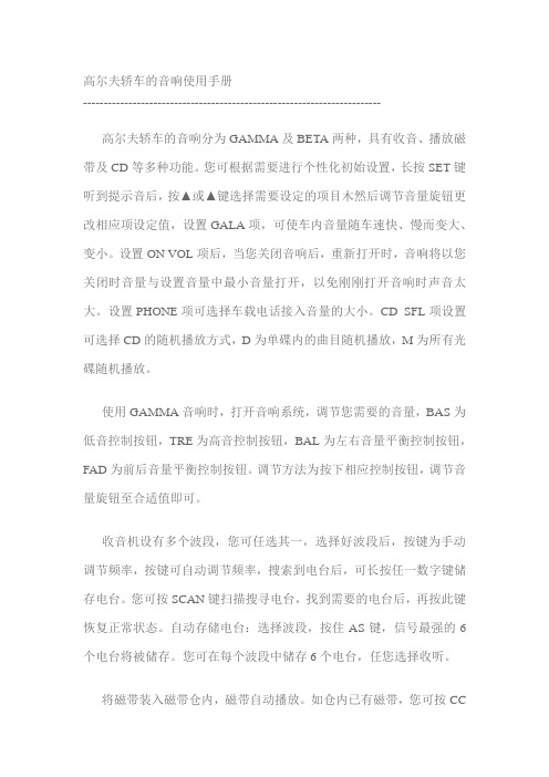 高尔夫轿车的音响使用手册