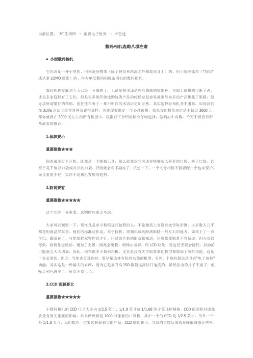 数码相机选购八项注意