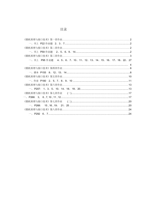 北京交通大学《微机原理与接口技术》作业问题详解