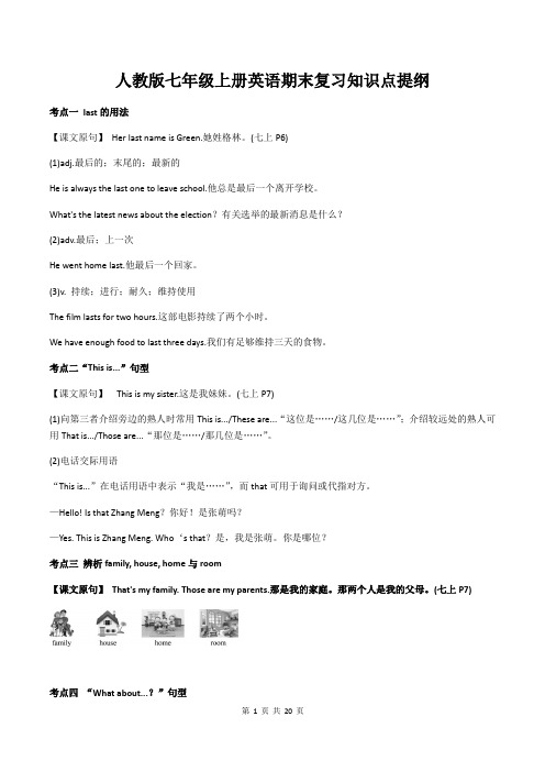 [直接打印]人教版七年级上册英语期末复习知识点提纲