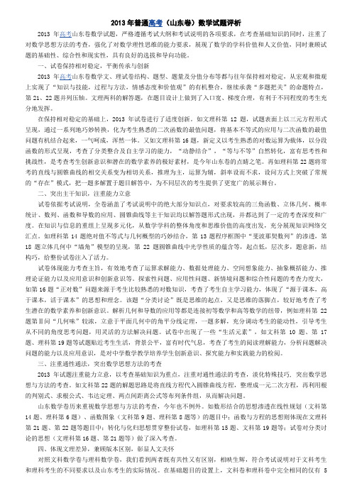 2013年高考语数外三科试题评析