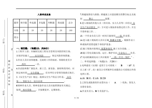 电力企业入职考试试卷