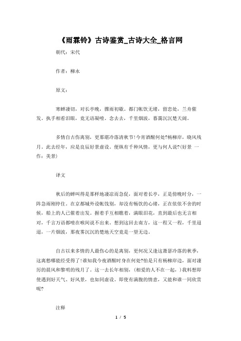 《雨霖铃》古诗鉴赏-古诗大全-格言网