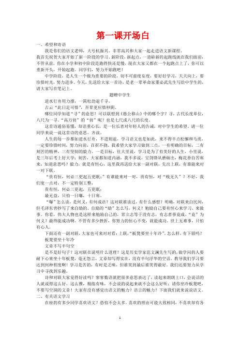 语文第一课开场白