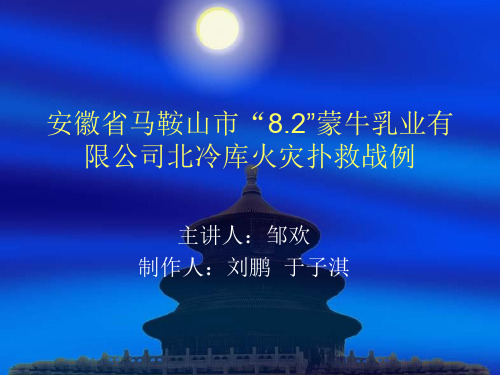 蒙牛案例基本情况
