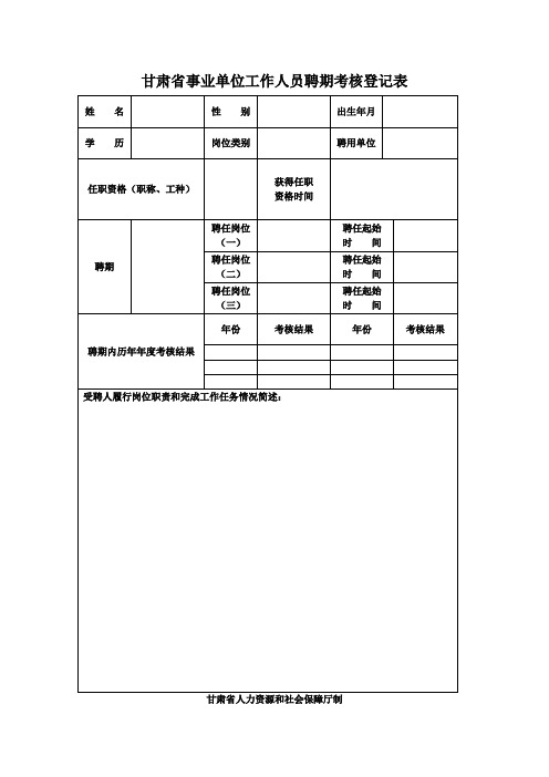 聘期考核登记表